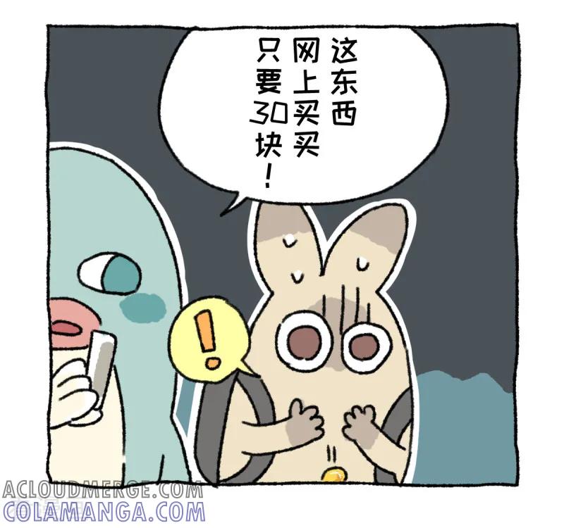 《不切传说》第39话 不切游记 第13页