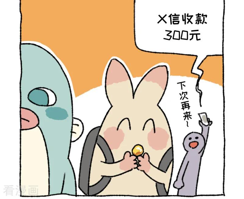 《不切传说》第39话 不切游记 第12页