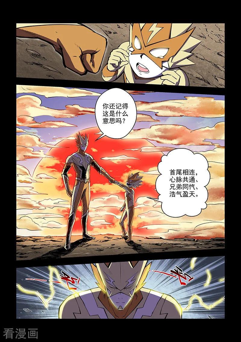 《战神联盟》第17话2 兄弟之情 第8页