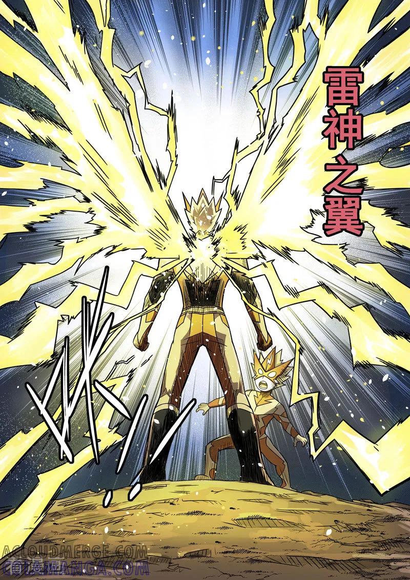 《战神联盟》第17话2 兄弟之情 第9页