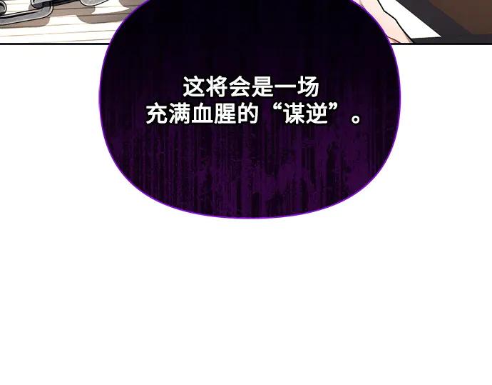 《黑暗皇女：雅什泰洛迪》第40话 第178页