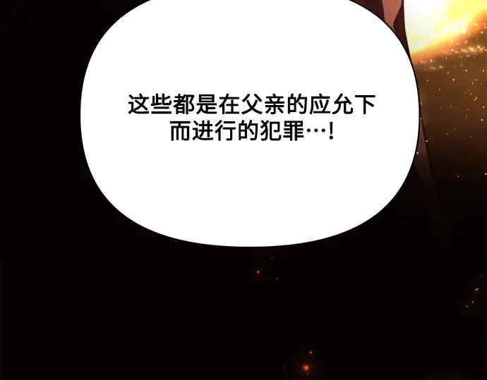 《黑暗皇女：雅什泰洛迪》第40话 第195页