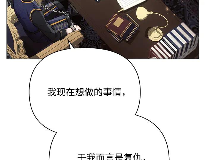 《黑暗皇女：雅什泰洛迪》第40话 第171页