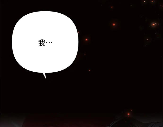 《黑暗皇女：雅什泰洛迪》第40话 第196页