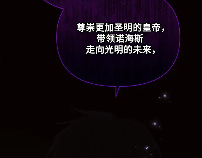《黑暗皇女：雅什泰洛迪》第40话 第175页