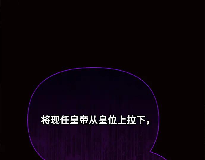《黑暗皇女：雅什泰洛迪》第40话 第174页