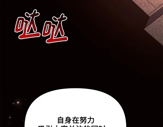 《黑暗皇女：雅什泰洛迪》第41话 第212页