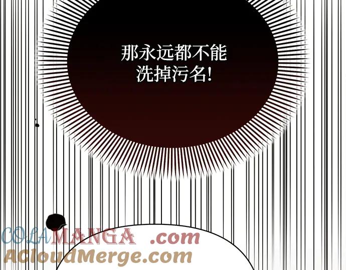 《黑暗皇女：雅什泰洛迪》第41话 第145页