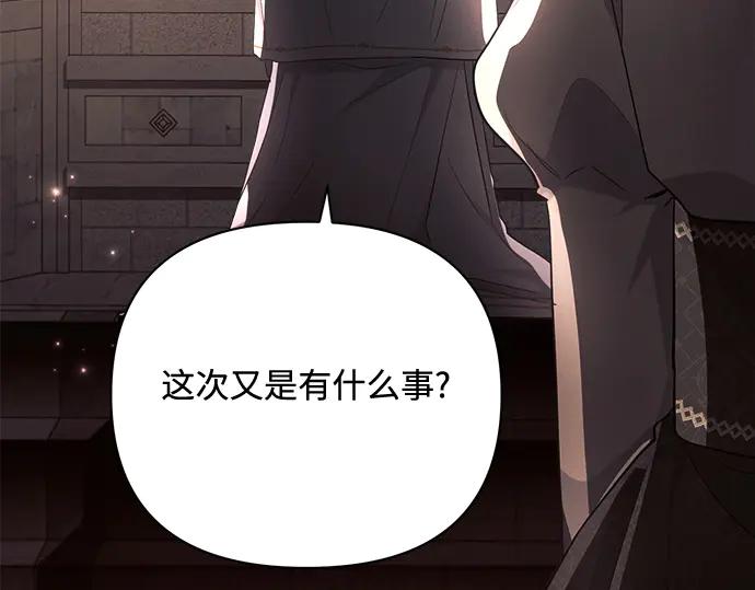 《黑暗皇女：雅什泰洛迪》第41话 第182页