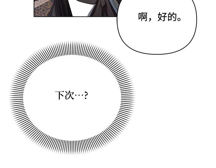 《黑暗皇女：雅什泰洛迪》第41话 第88页
