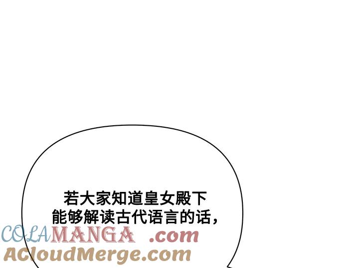 《黑暗皇女：雅什泰洛迪》第41话 第133页