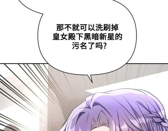 《黑暗皇女：雅什泰洛迪》第41话 第134页