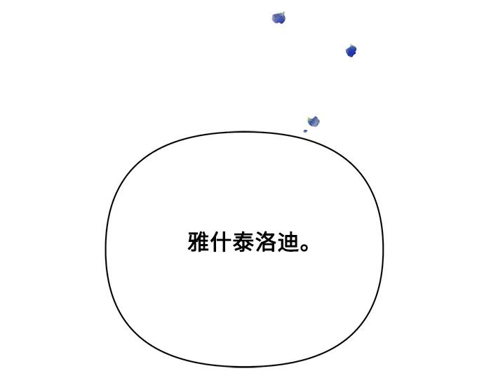 《黑暗皇女：雅什泰洛迪》第41话 第30页