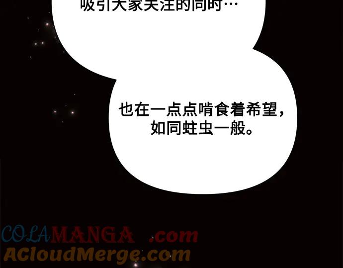 《黑暗皇女：雅什泰洛迪》第41话 第213页