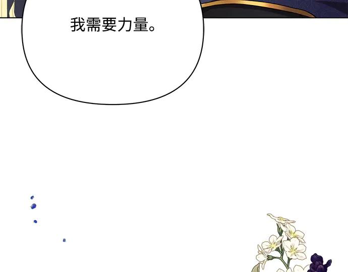 《黑暗皇女：雅什泰洛迪》第41话 第24页
