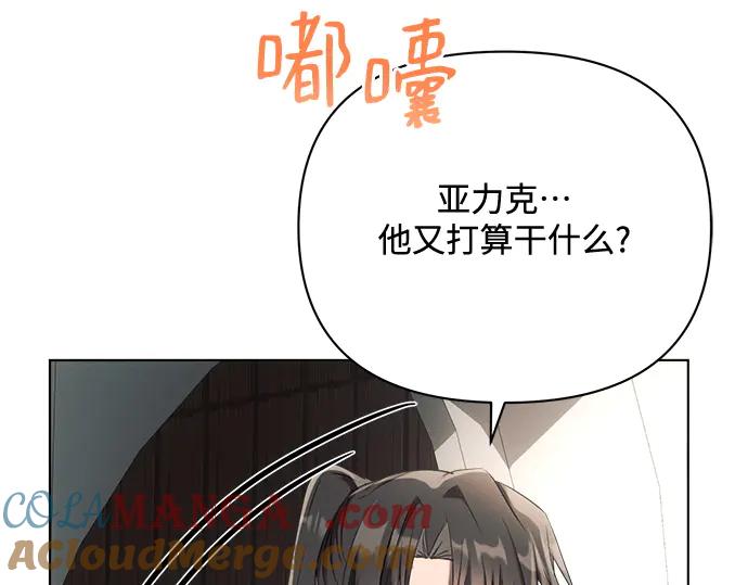 《黑暗皇女：雅什泰洛迪》第41话 第93页