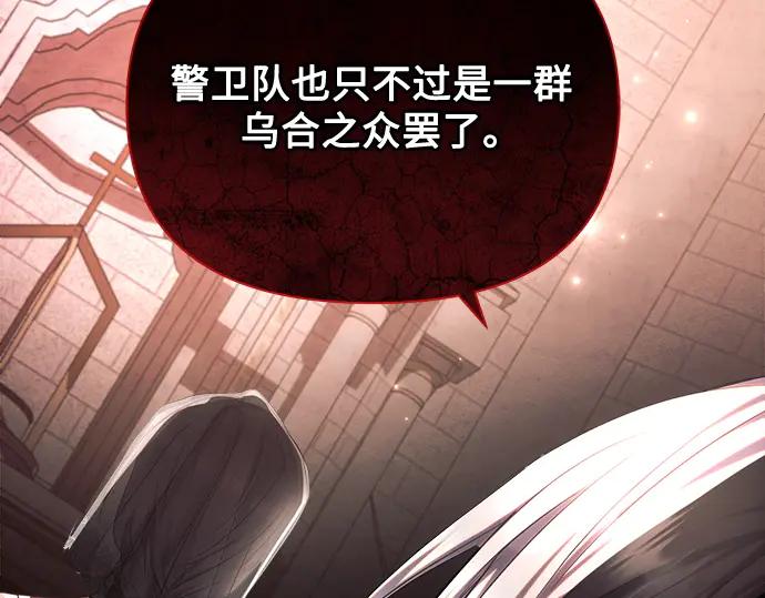 《黑暗皇女：雅什泰洛迪》第41话 第223页