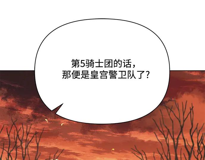 《黑暗皇女：雅什泰洛迪》第41话 第194页