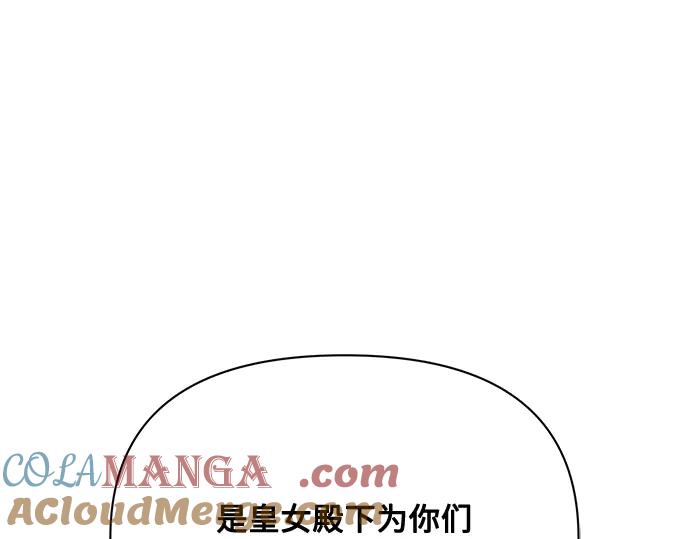 《黑暗皇女：雅什泰洛迪》第41话 第121页
