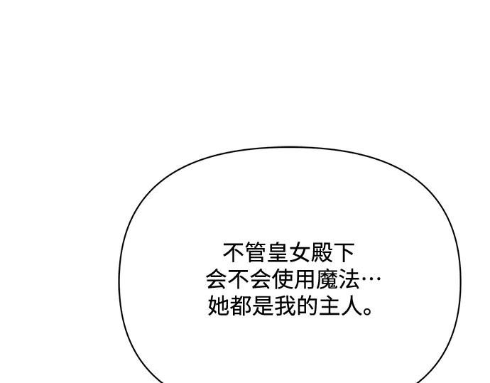 《黑暗皇女：雅什泰洛迪》第41话 第168页