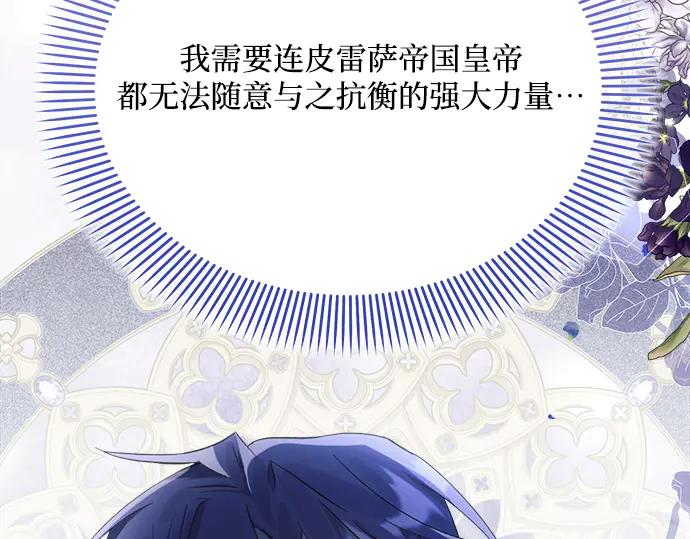 《黑暗皇女：雅什泰洛迪》第41话 第26页
