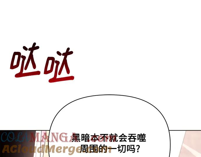 《黑暗皇女：雅什泰洛迪》第41话 第209页