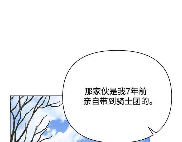 《黑暗皇女：雅什泰洛迪》第41话 第96页