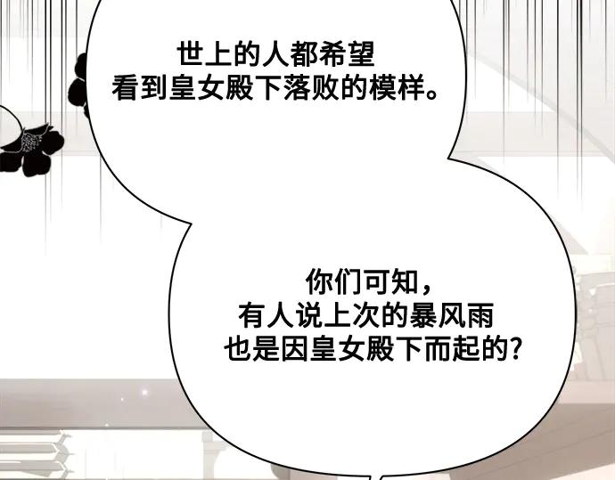 《黑暗皇女：雅什泰洛迪》第41话 第146页