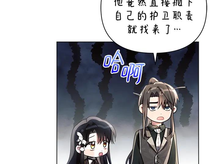 《黑暗皇女：雅什泰洛迪》第41话 第100页