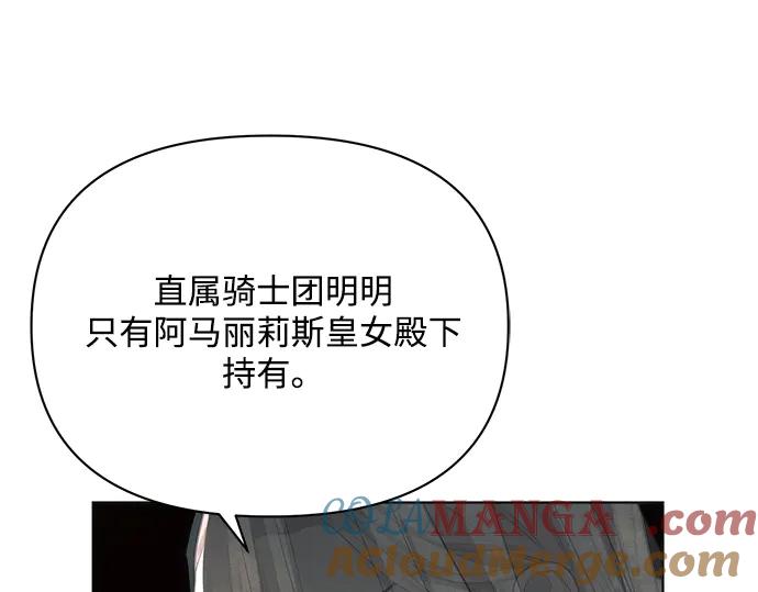 《黑暗皇女：雅什泰洛迪》第41话 第197页