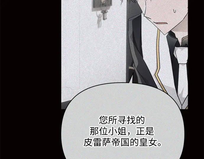 《黑暗皇女：雅什泰洛迪》第41话 第12页