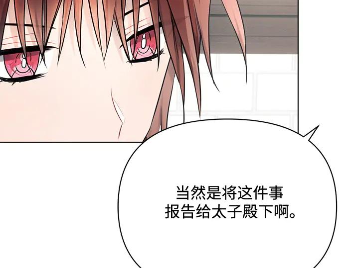 《黑暗皇女：雅什泰洛迪》第41话 第131页