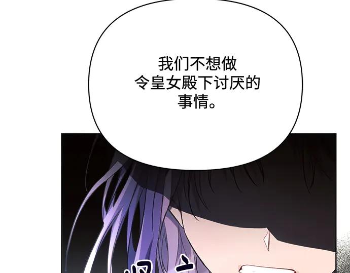 《黑暗皇女：雅什泰洛迪》第41话 第140页