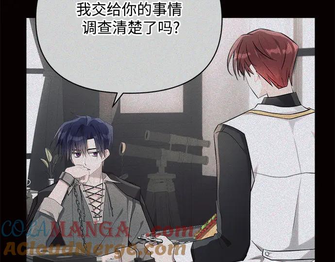 《黑暗皇女：雅什泰洛迪》第41话 第9页