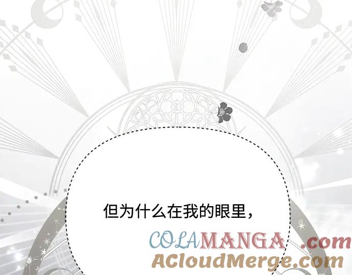 《黑暗皇女：雅什泰洛迪》第41话 第161页