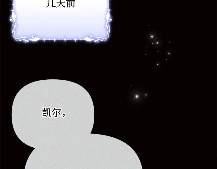 《黑暗皇女：雅什泰洛迪》第41话 第8页