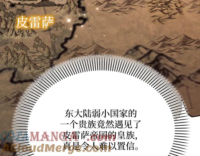 《黑暗皇女：雅什泰洛迪》第41话 第21页