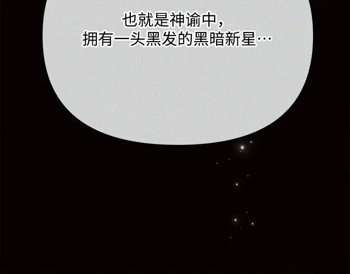 《黑暗皇女：雅什泰洛迪》第41话 第14页