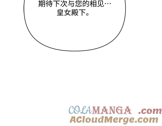 《黑暗皇女：雅什泰洛迪》第41话 第85页