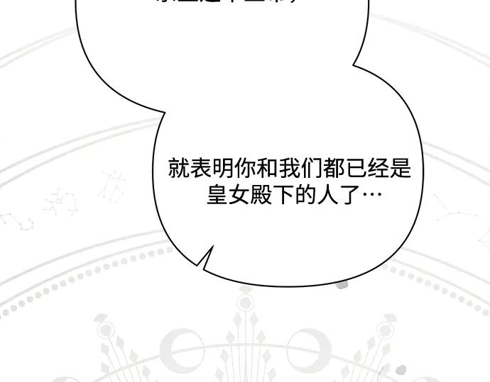 《黑暗皇女：雅什泰洛迪》第41话 第160页