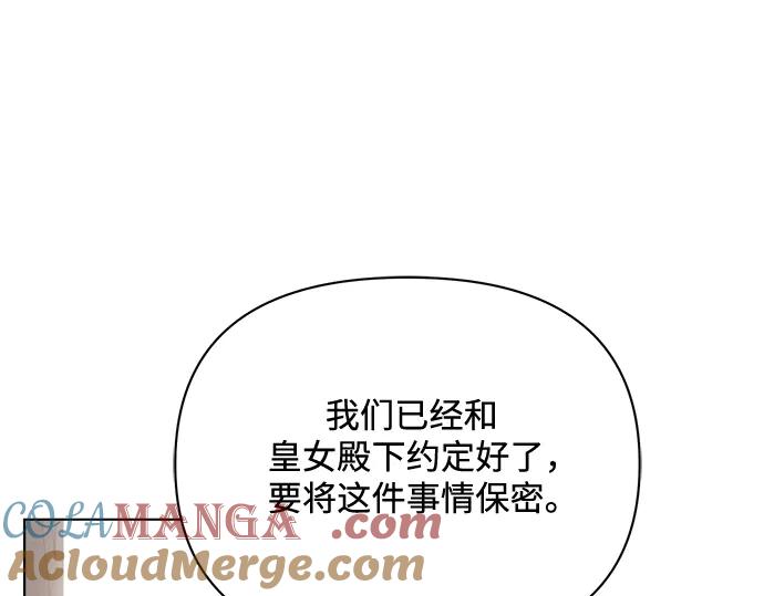 《黑暗皇女：雅什泰洛迪》第41话 第137页