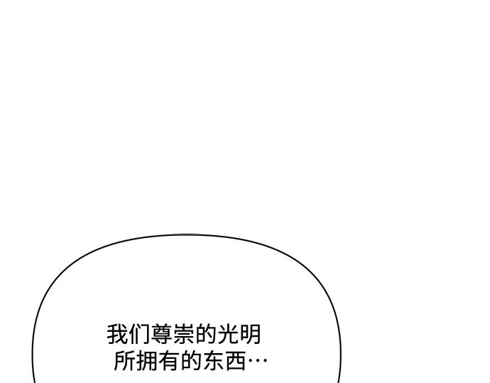 《黑暗皇女：雅什泰洛迪》第41话 第199页