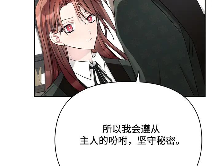 《黑暗皇女：雅什泰洛迪》第41话 第170页