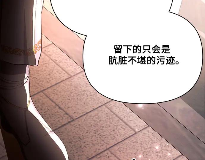 《黑暗皇女：雅什泰洛迪》第41话 第210页