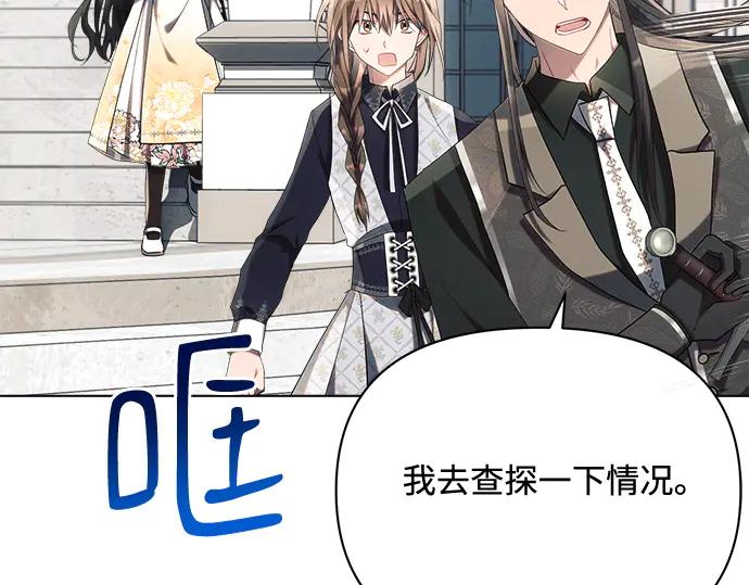 《黑暗皇女：雅什泰洛迪》第41话 第38页