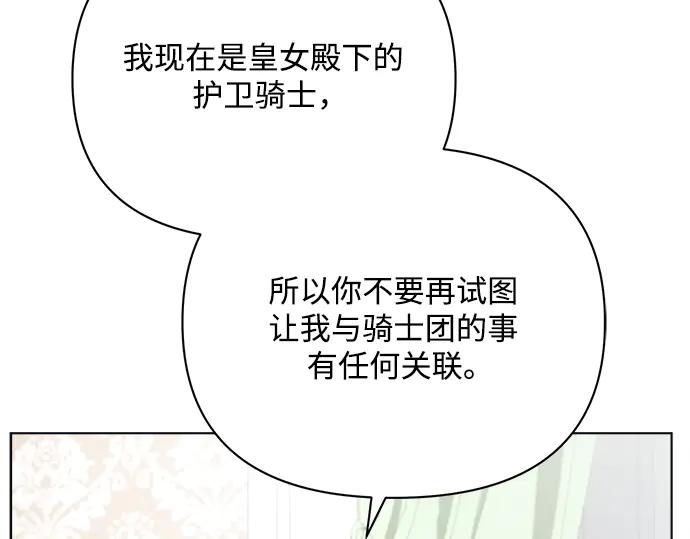 《黑暗皇女：雅什泰洛迪》第41话 第76页