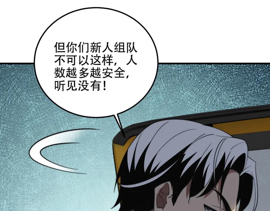 《我在末世给别人升级》第42话 无法接近的队友 第151页