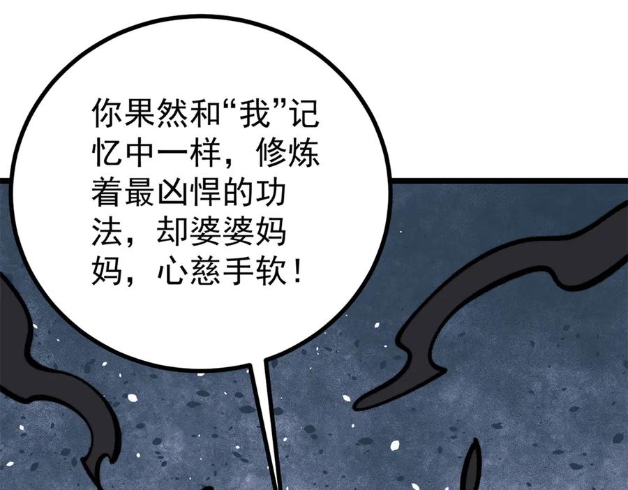 《万古最强宗》430 希望你永远用不到 第34页