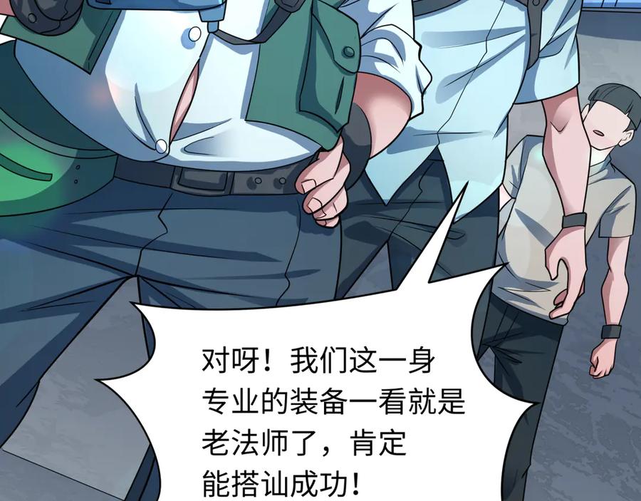 全球诡异时代 第445话 扶桑篇-猪头摄影！ 第63页