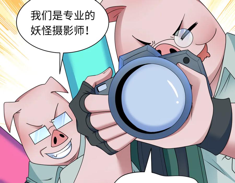 全球诡异时代 第445话 扶桑篇-猪头摄影！ 第116页